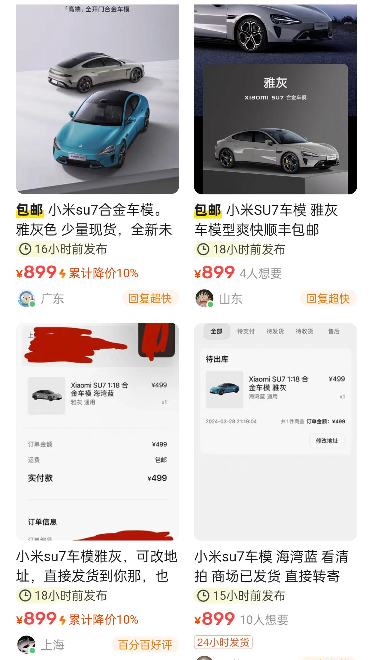 黄牛是真牛逼，车模也不放过，人家小米卖499的车模，小黄鱼就卖899。