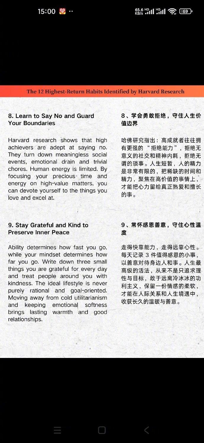 哈佛：人生回报率最高的12个习惯（net） ​​​