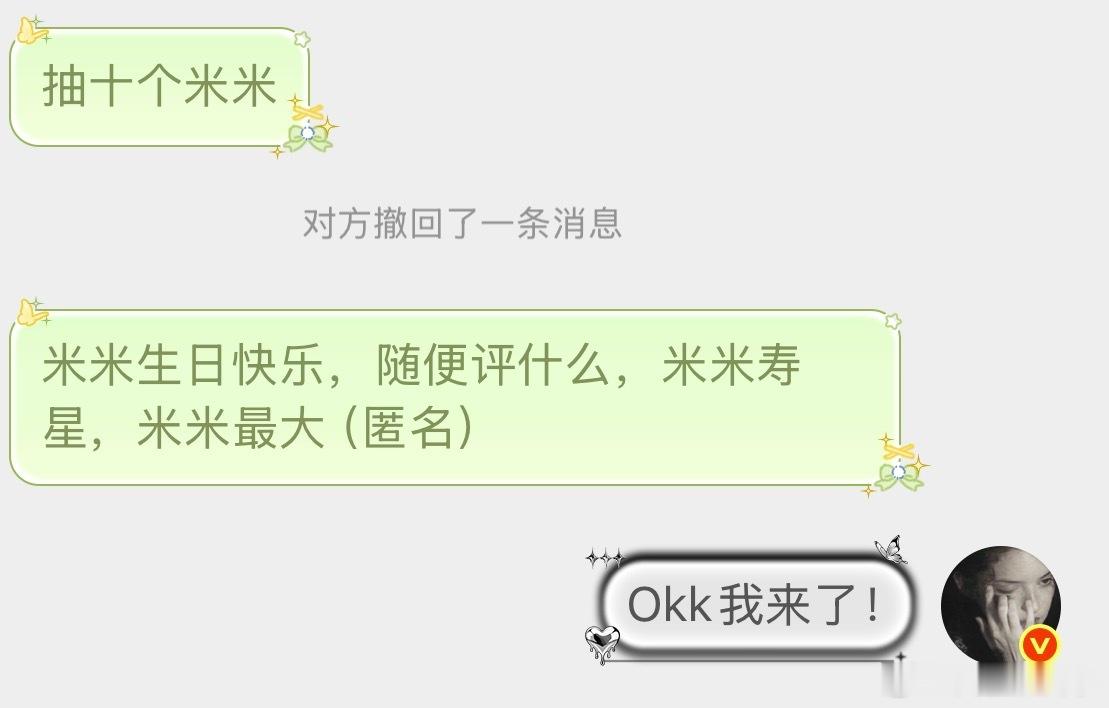 小宝们来过生日啦！抽10个16.79！米米过生日米米最大！🍎就行！说什么都可以