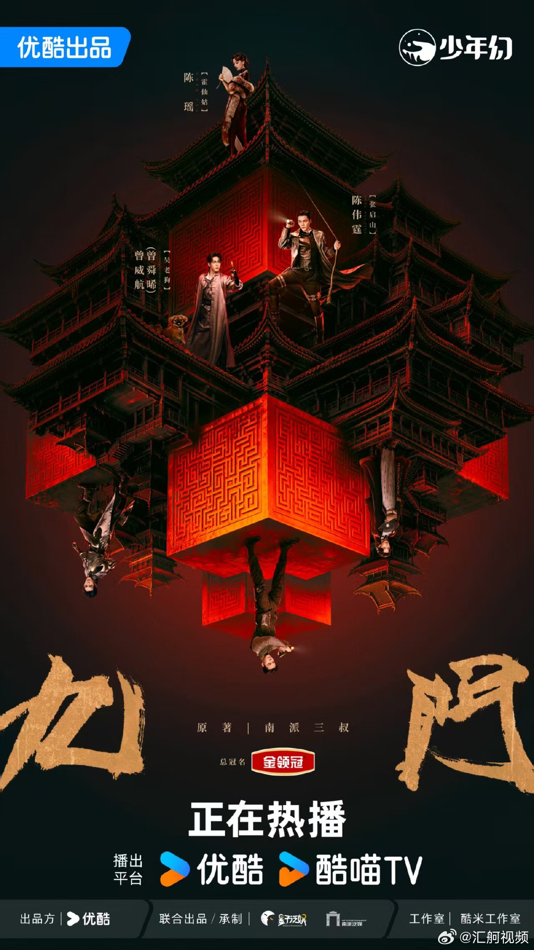 九门纸嫁衣九门追剧瞬间联想到纸嫁衣的中式惊悚感，《九门》里隔世楼花轿、密道怪象、