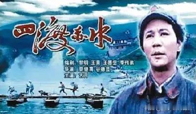 真的是搞不明白，为纪念红军长征90周年，新上演一部《四渡》的电影，先不说内容，这