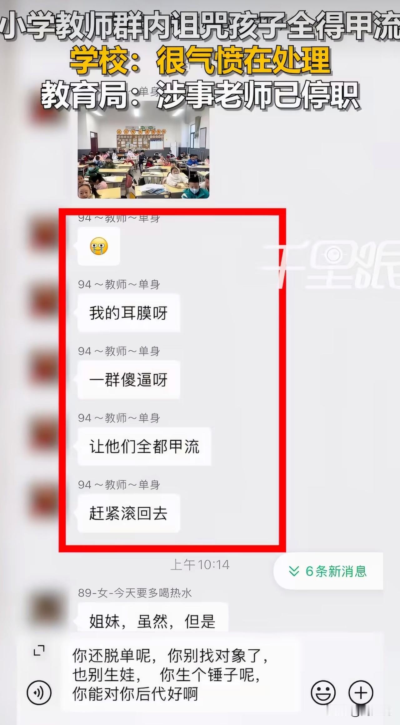 “太过分了！”陕西一位音乐老师竟然在百人群发布不当言论，恶意诅咒学生感染甲流，群