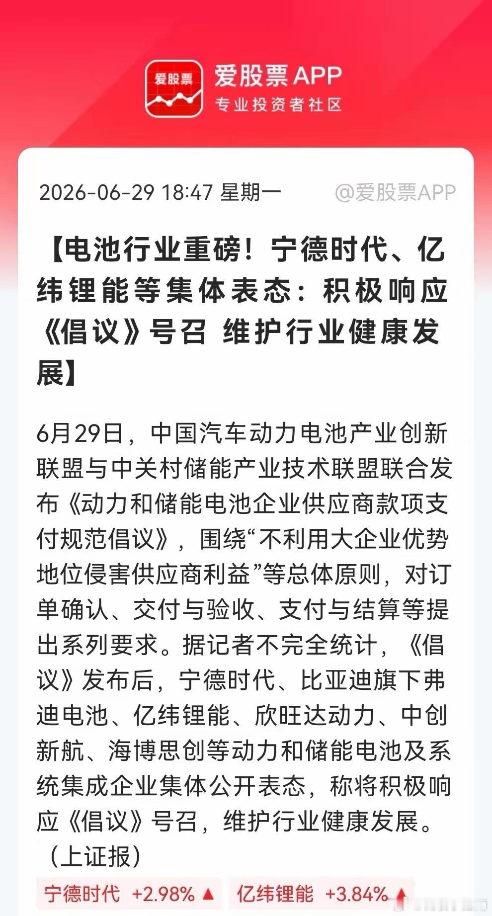 晚间，电池联盟放出大利好，五大龙头集体表态，电池巨头们要还利于供应链了，明天这条