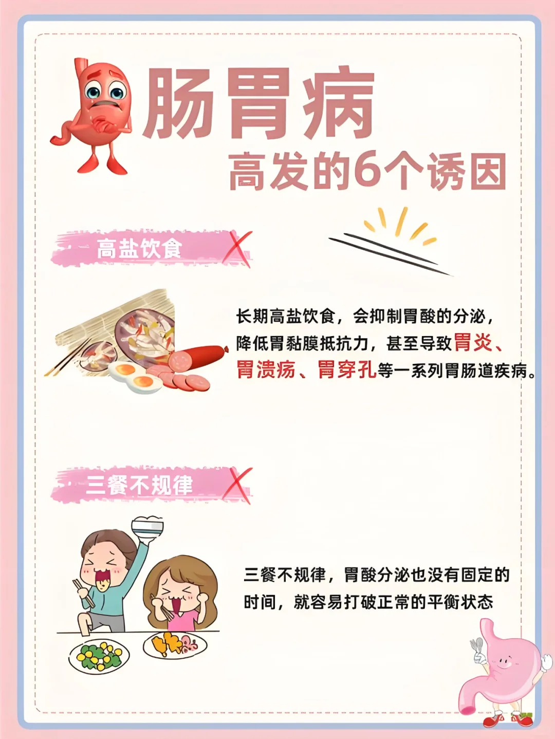 肠胃病高发的6个诱因，你有这些习惯吗？