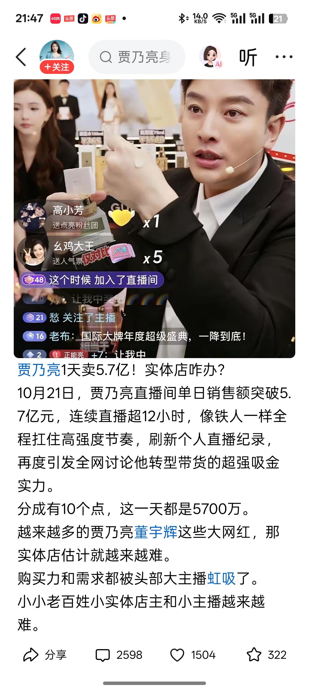 好家伙，贾乃亮一天直播带货销售额5.7亿元，超过了很多中小企业一年的收入。

英