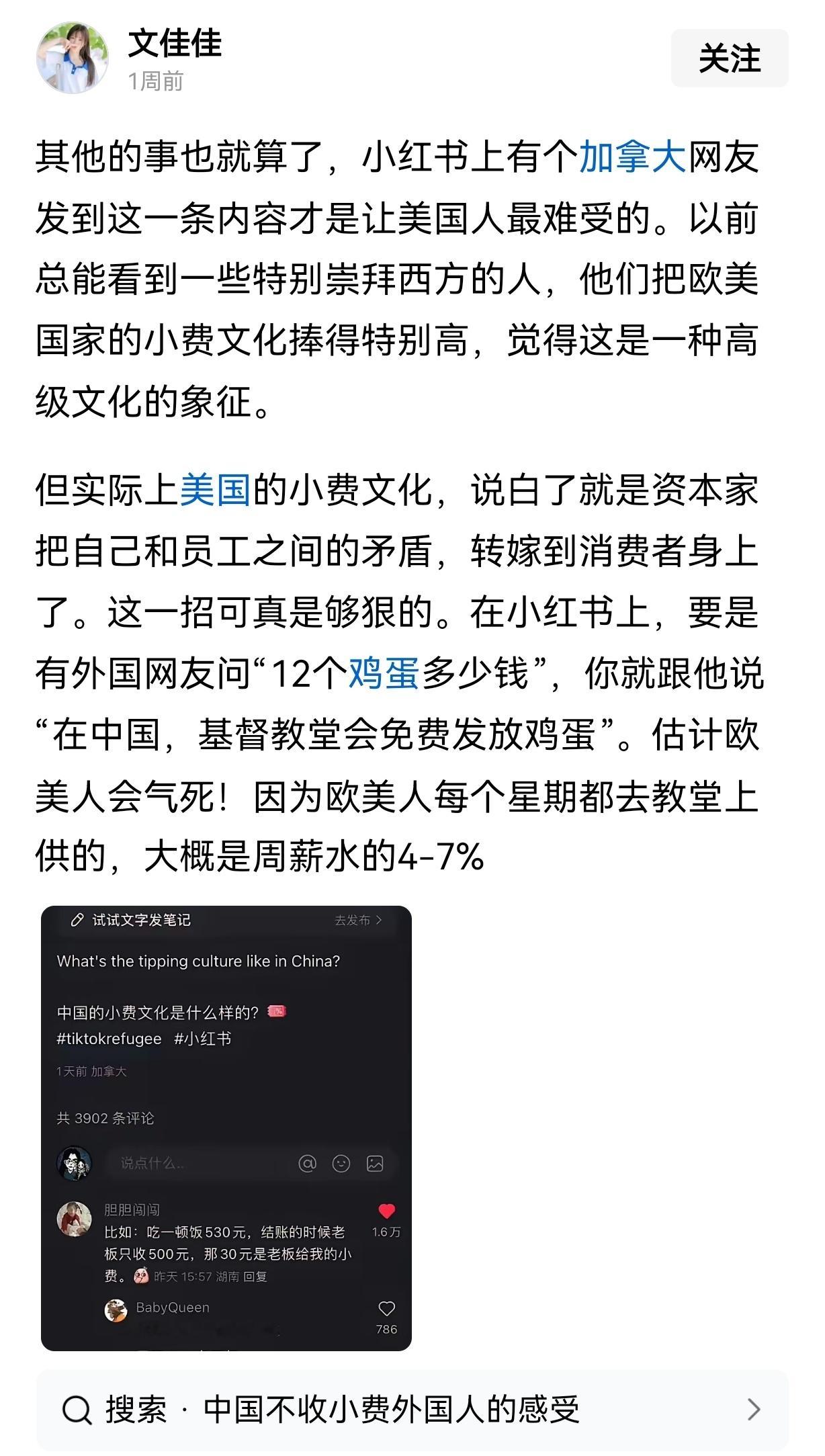 小费文化是落后文化：以前总能看到一些特别崇拜西方的人，他们把欧美国家的小费文化捧