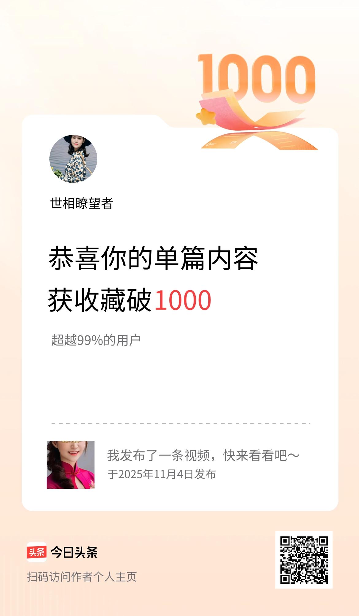 单篇内容获收藏量破1000啦！