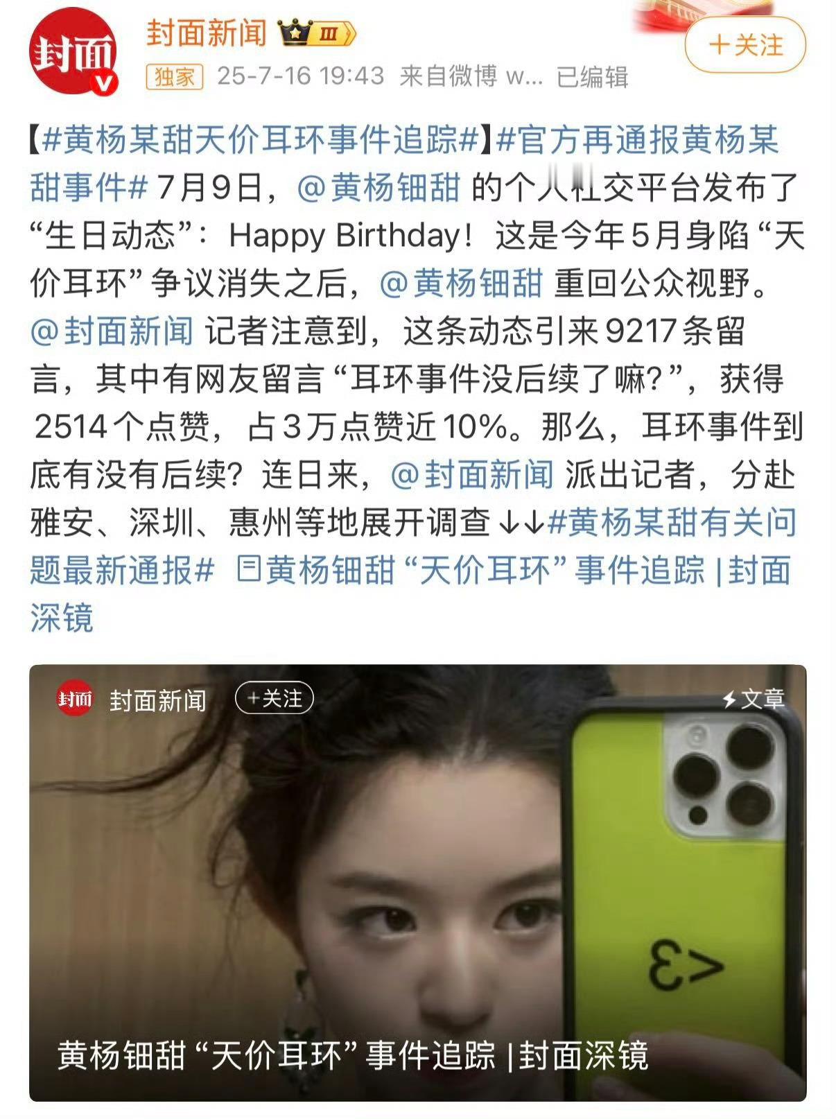黄杨钿甜耳环火彩是相机拍照效果黄杨钿甜耳环是假的，果然是假的 ​​​