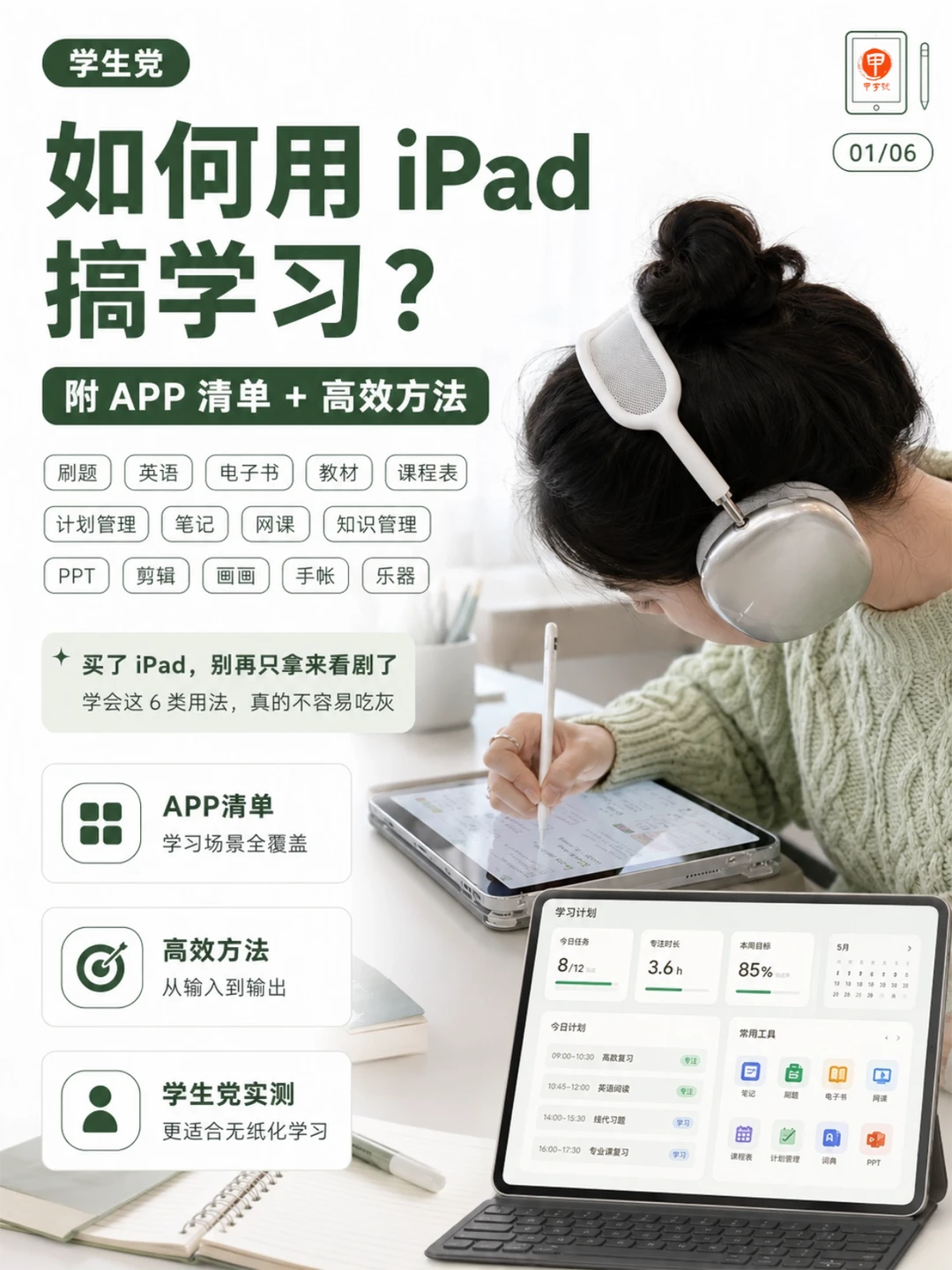 买了 iPad 别吃灰！学生党这样用回本！