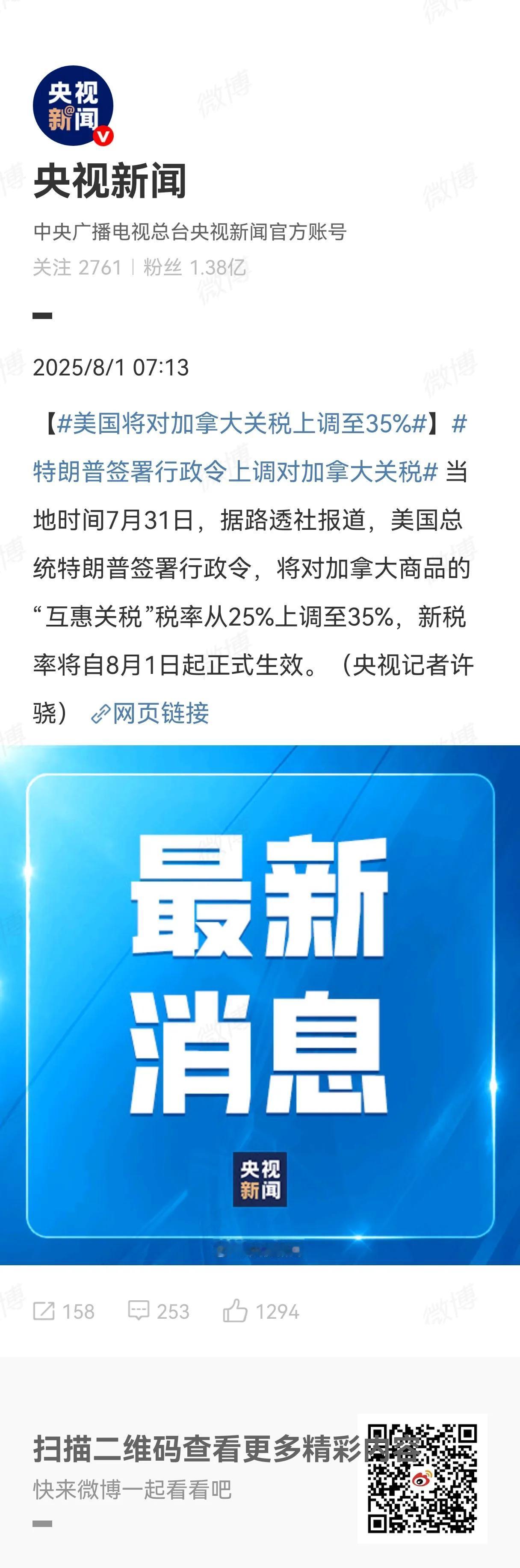 美国将加拿大互惠关税从25%上调至35%，所以今天大家纷纷调侃加拿大：离天堂太远