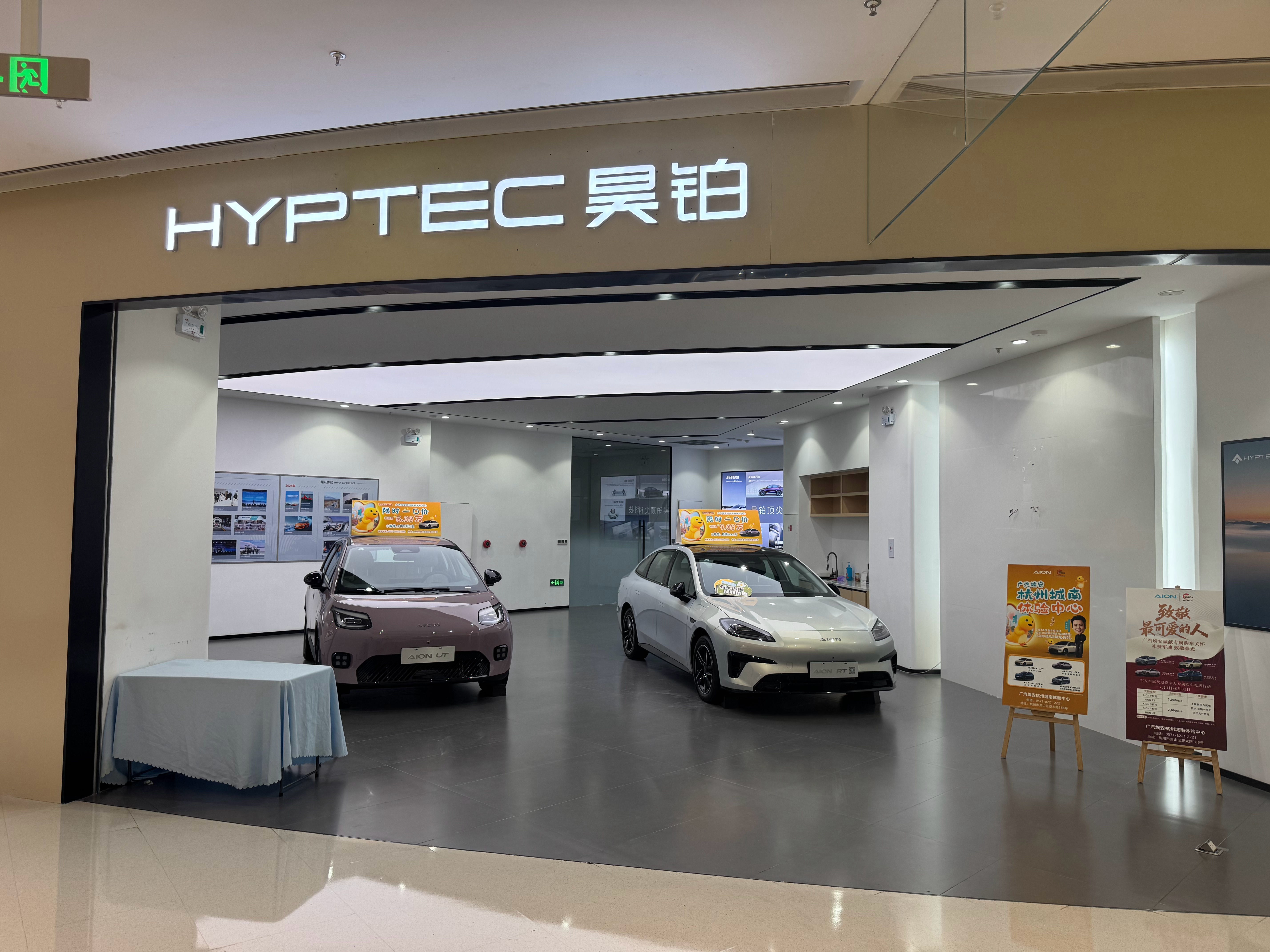 偶遇了一个昊铂的店，里面就埃安UT和RT两个展车，难道是昊铂不搞了？兄弟们，你们