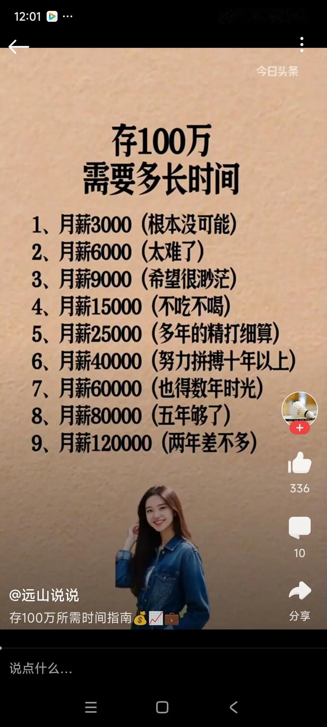 存100万，到底有多难，，，
月薪15000元，副总级别，相当不错了，只要省吃俭