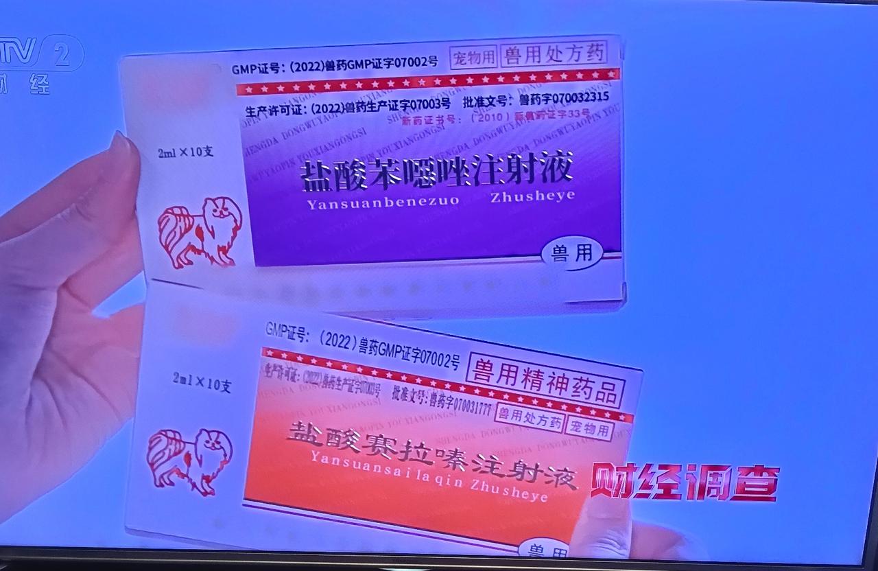 今晚的财经频道播出的"财经调查"节目，关于兽药销售乱像让人触目惊心，什么药都可随