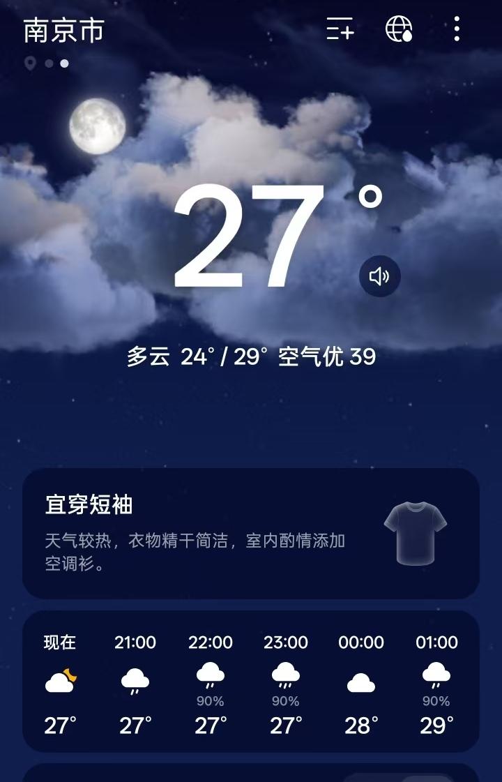 今天，南京下雨，所谓是一波3折。
晚上8点钟，鼓楼区环宇城附近突降中大雨。中雨持