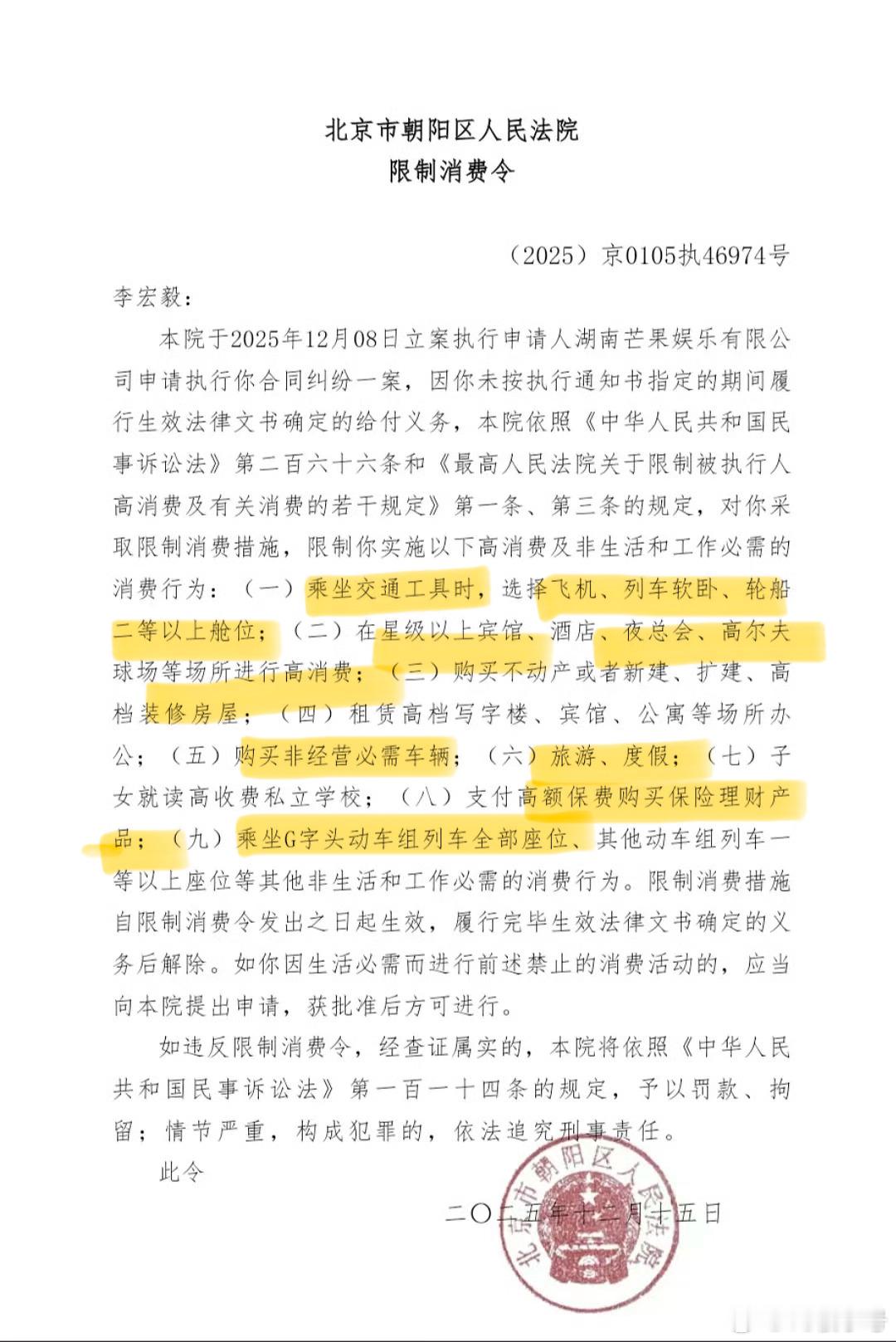 李宏毅 限高李宏毅一天不解决这个合同纠纷一天不能坐飞机商务，不能坐高铁，不能住星