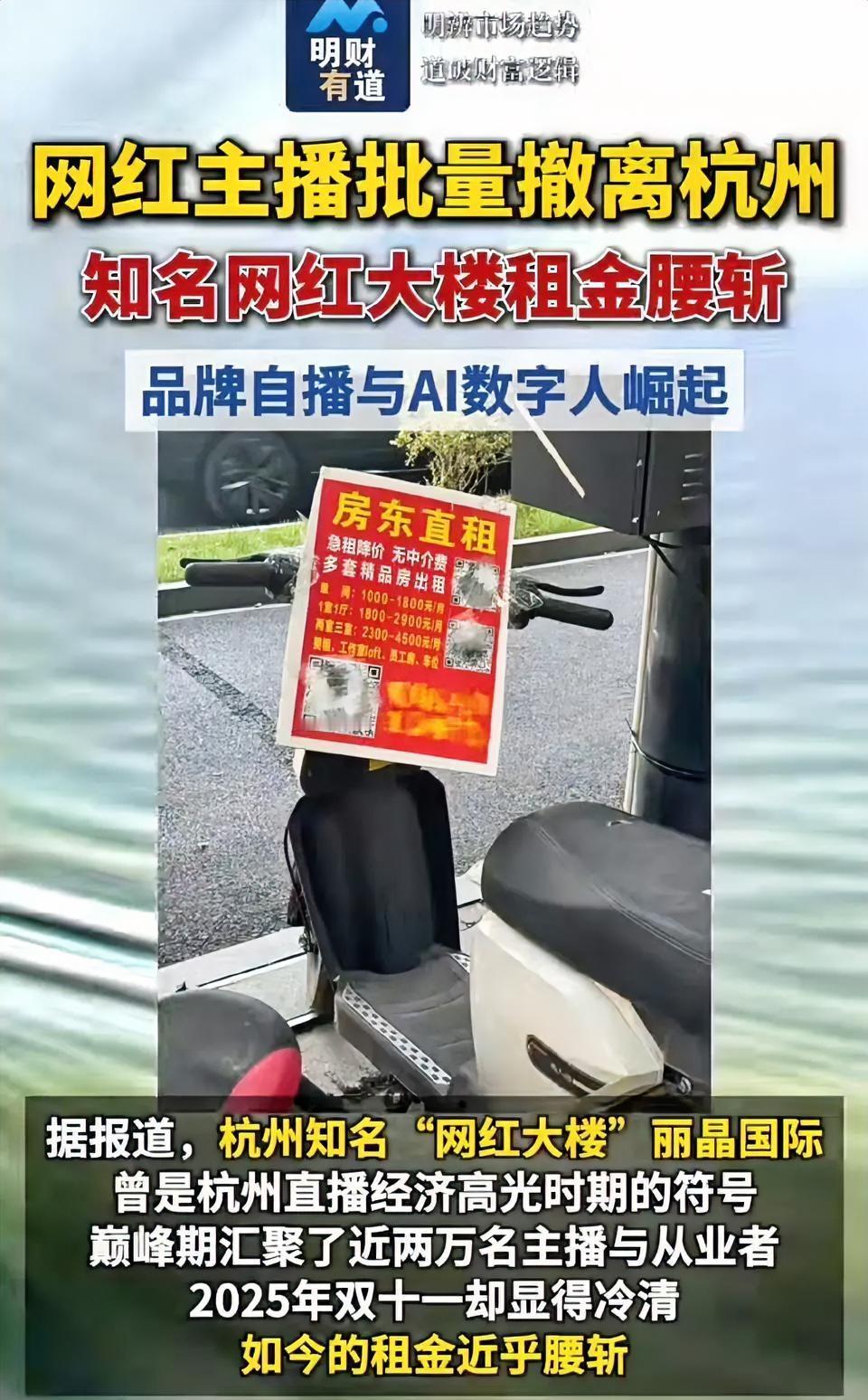 儿子问我：爸爸，丽晶国际以前住满网红，现在咋冷清了？那些大网红也搬离杭州了？
