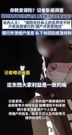 “天塌了！”3月16日记者隐瞒身份进入一家银行调查，没想到发现了银行和保险之间的