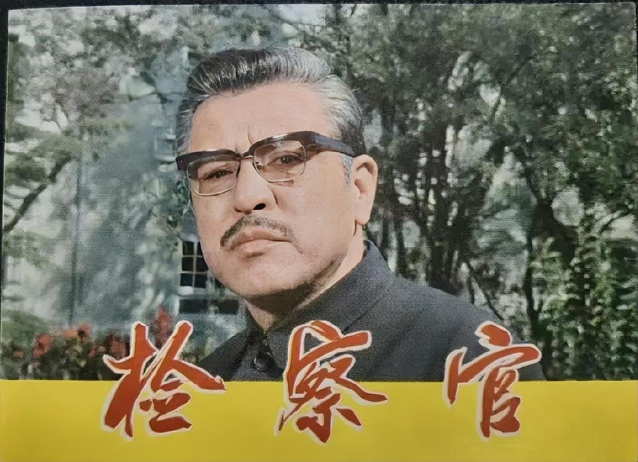 《检察官》