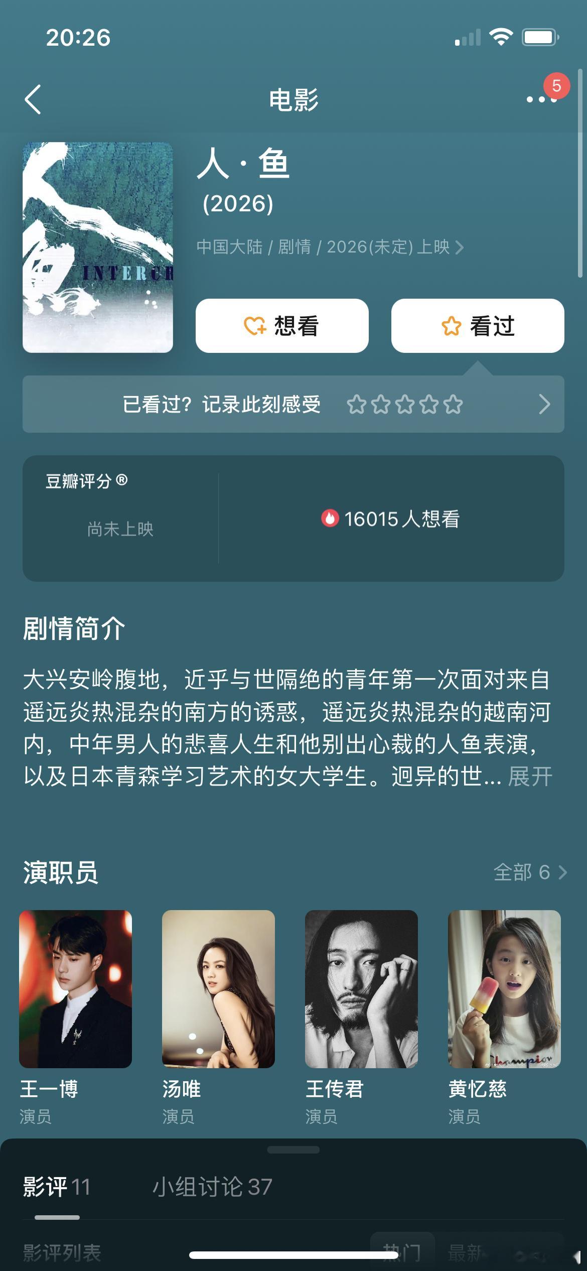 黄磊女儿黄忆慈还是进军娱乐圈了，出演电影《人•鱼》人鱼，入圈便搭档顶流王一博和影