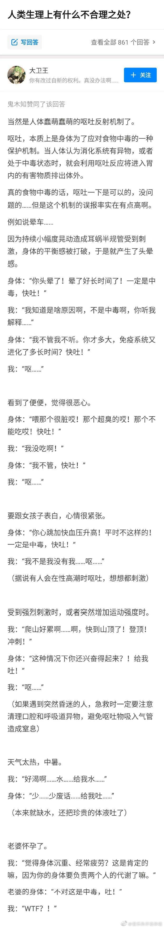 人类生理上有什么不合理之处？ ​​​