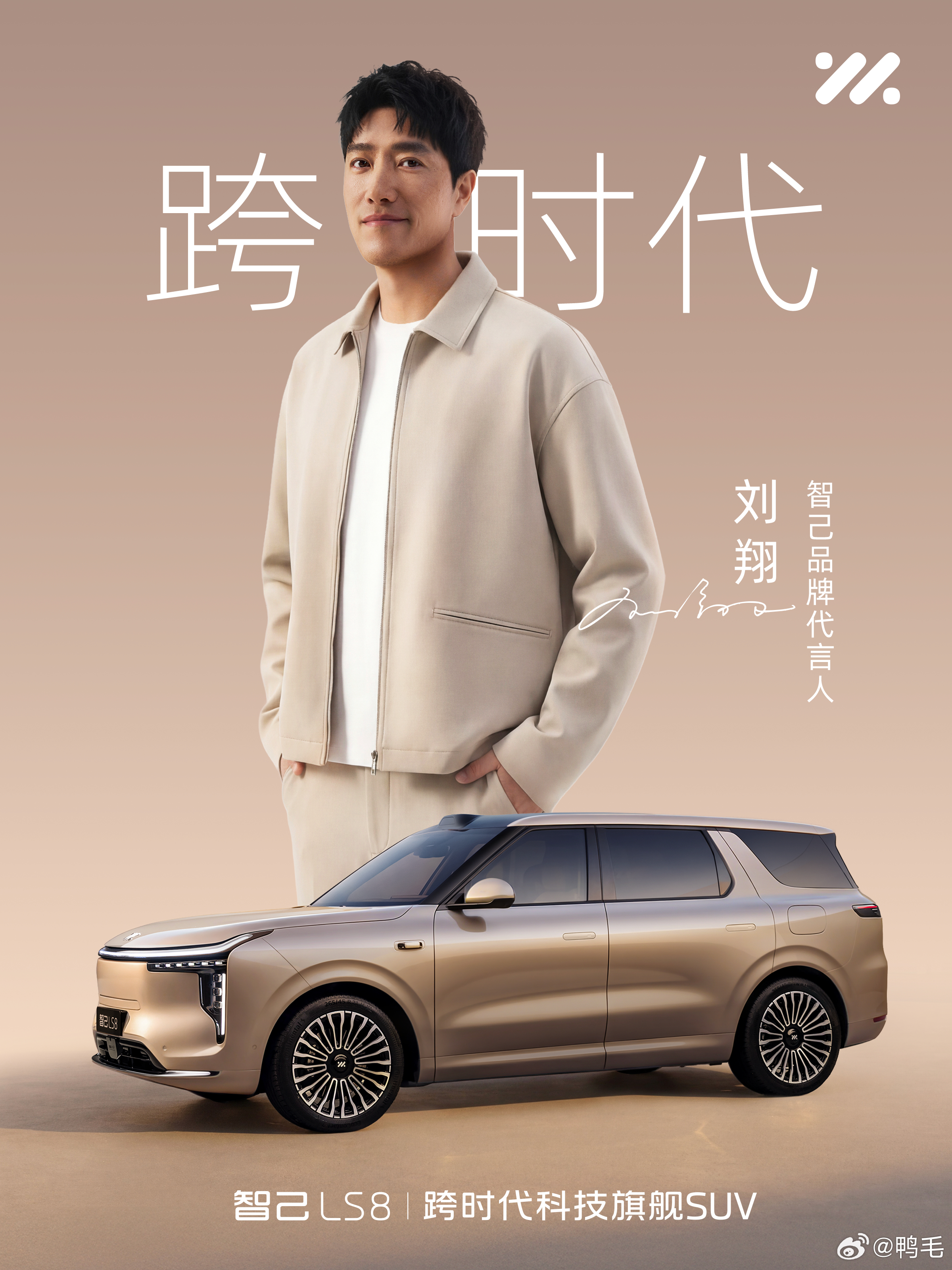 各位帮忙看看，智己这代言人刘翔请的咋样？