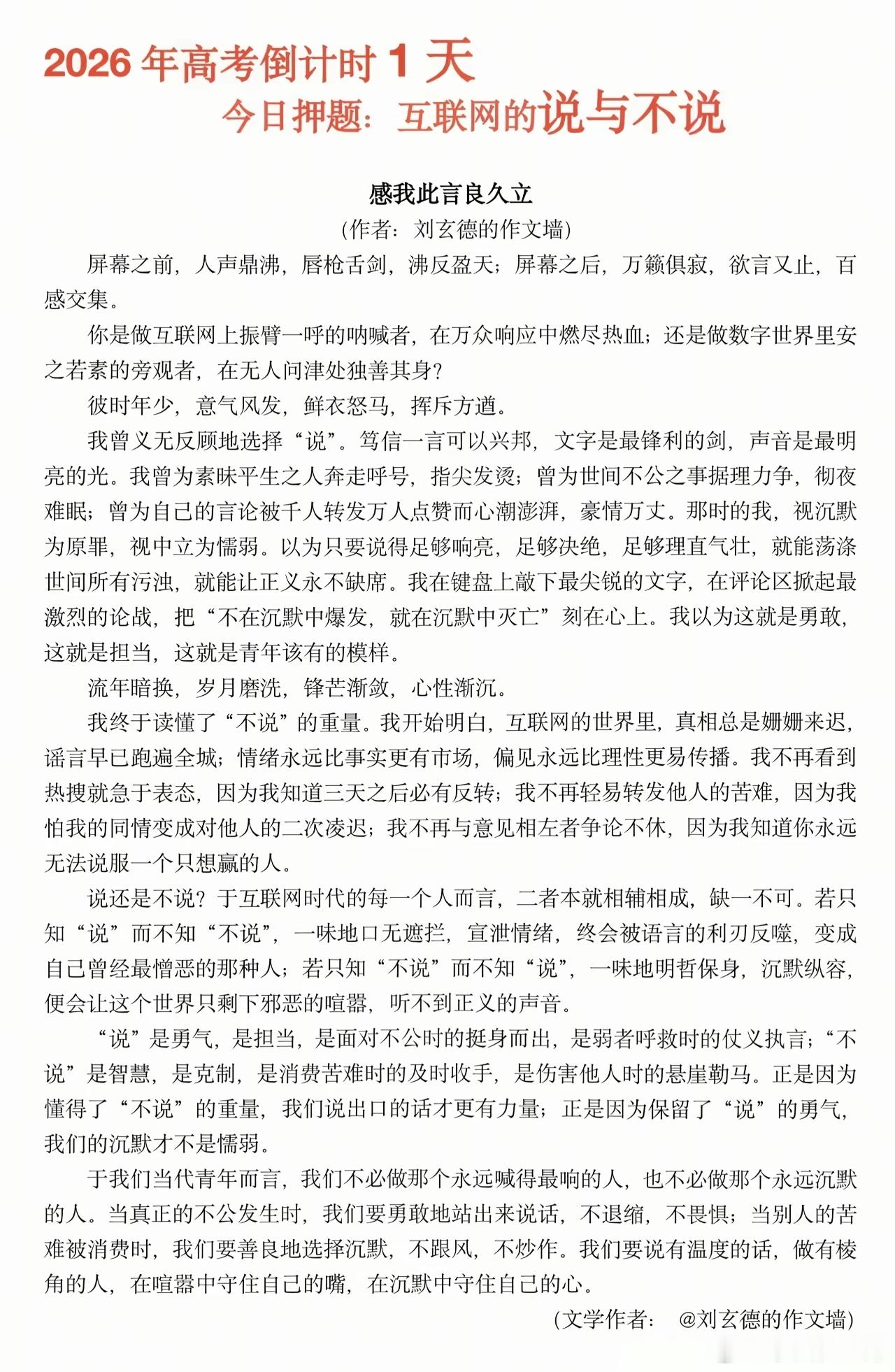 明天是高考，已经有人预测高考作文了。嗯，这几年ai很火，说不定真的有可能是这样的