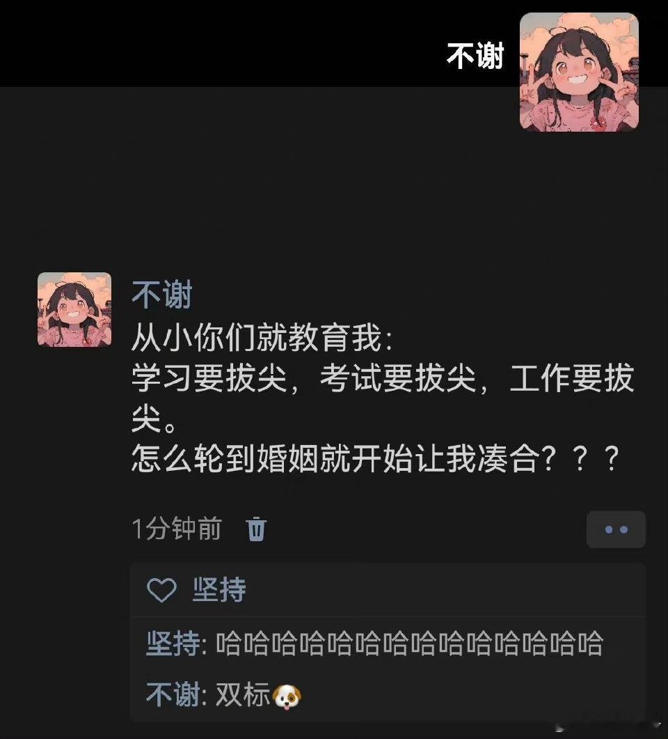 怎么轮到结婚就开始让我凑合了…… ​​​