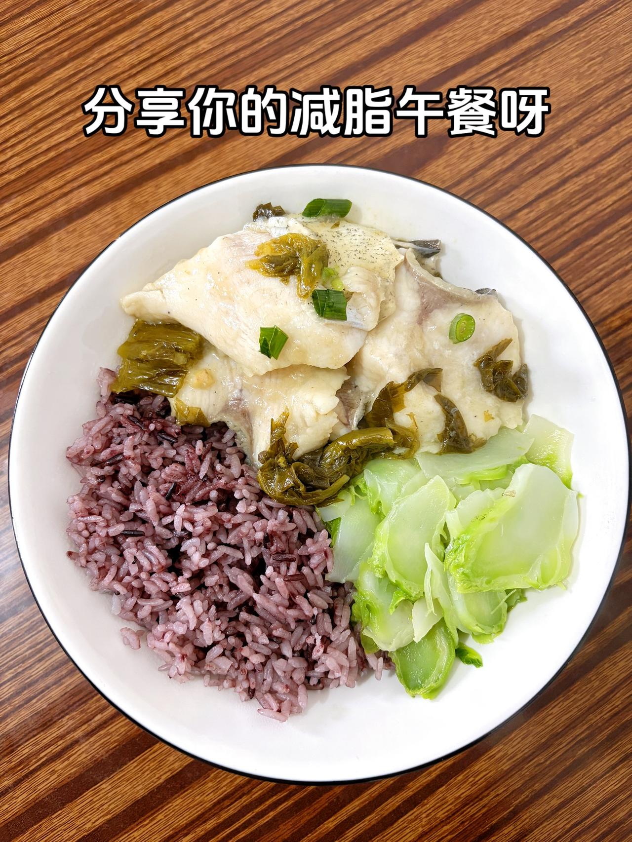 最好的减脂餐就是家常菜，目标103斤，加油
今日减脂午餐：酸菜鱼+素炒儿菜