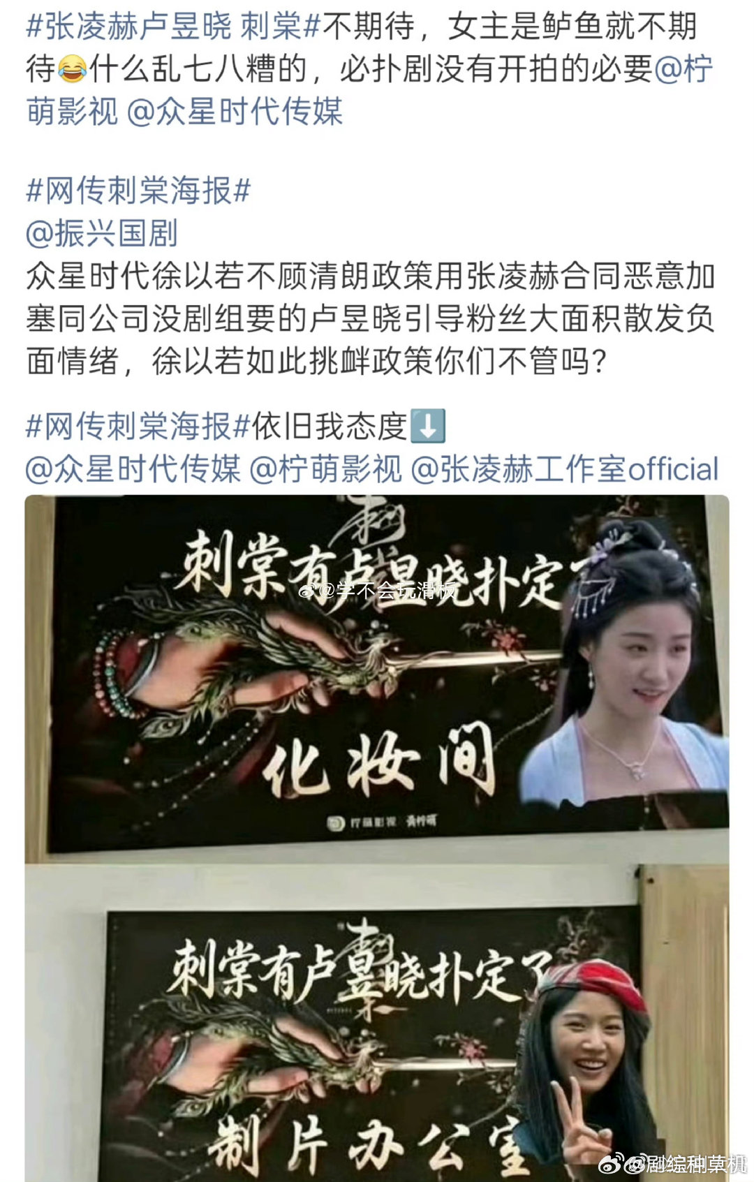 张凌赫卢昱晓粉丝张凌赫粉丝拒绝卢昱晓出演刺棠 张凌赫粉丝拒绝卢昱晓出演刺棠 张凌