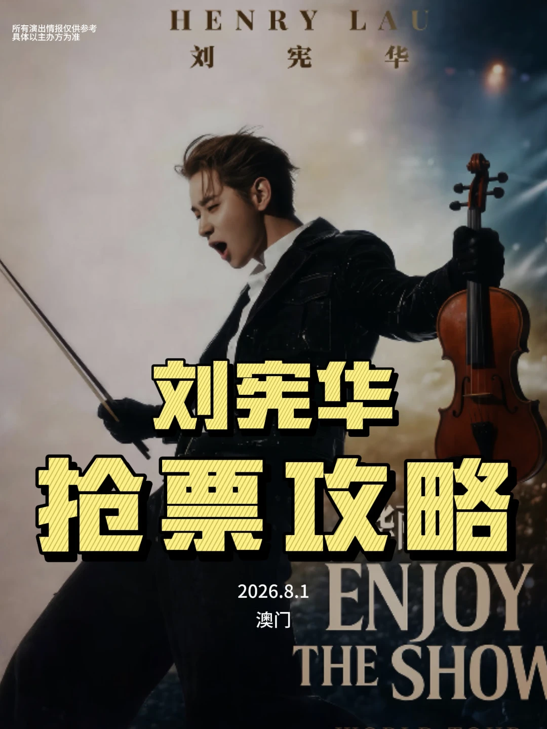 刘宪华澳门✨一个好消息一个坏消息
