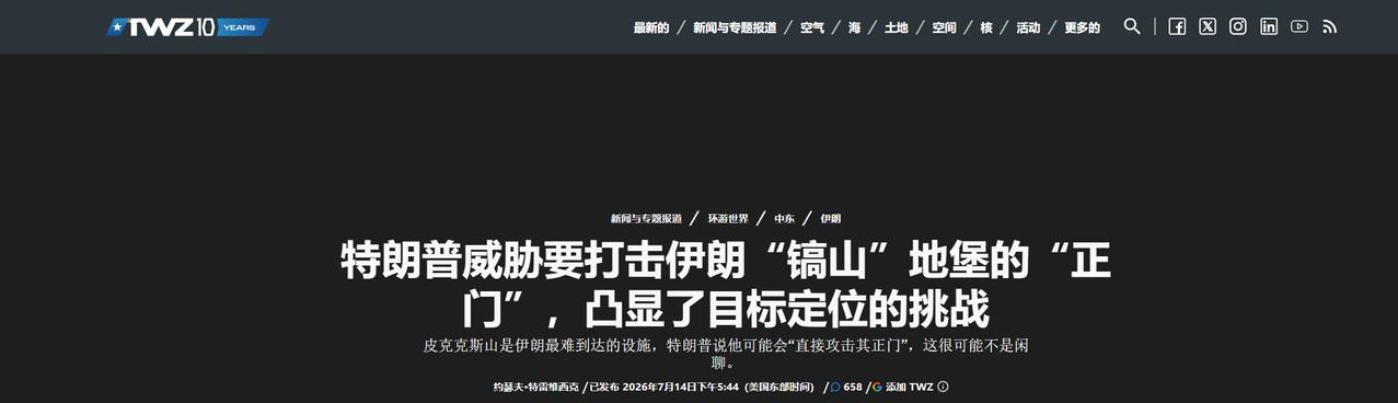特朗普放狠话要炸平！伊朗这座神秘大山暗藏底牌，美军想啃却怎么也啃不动

近期，特