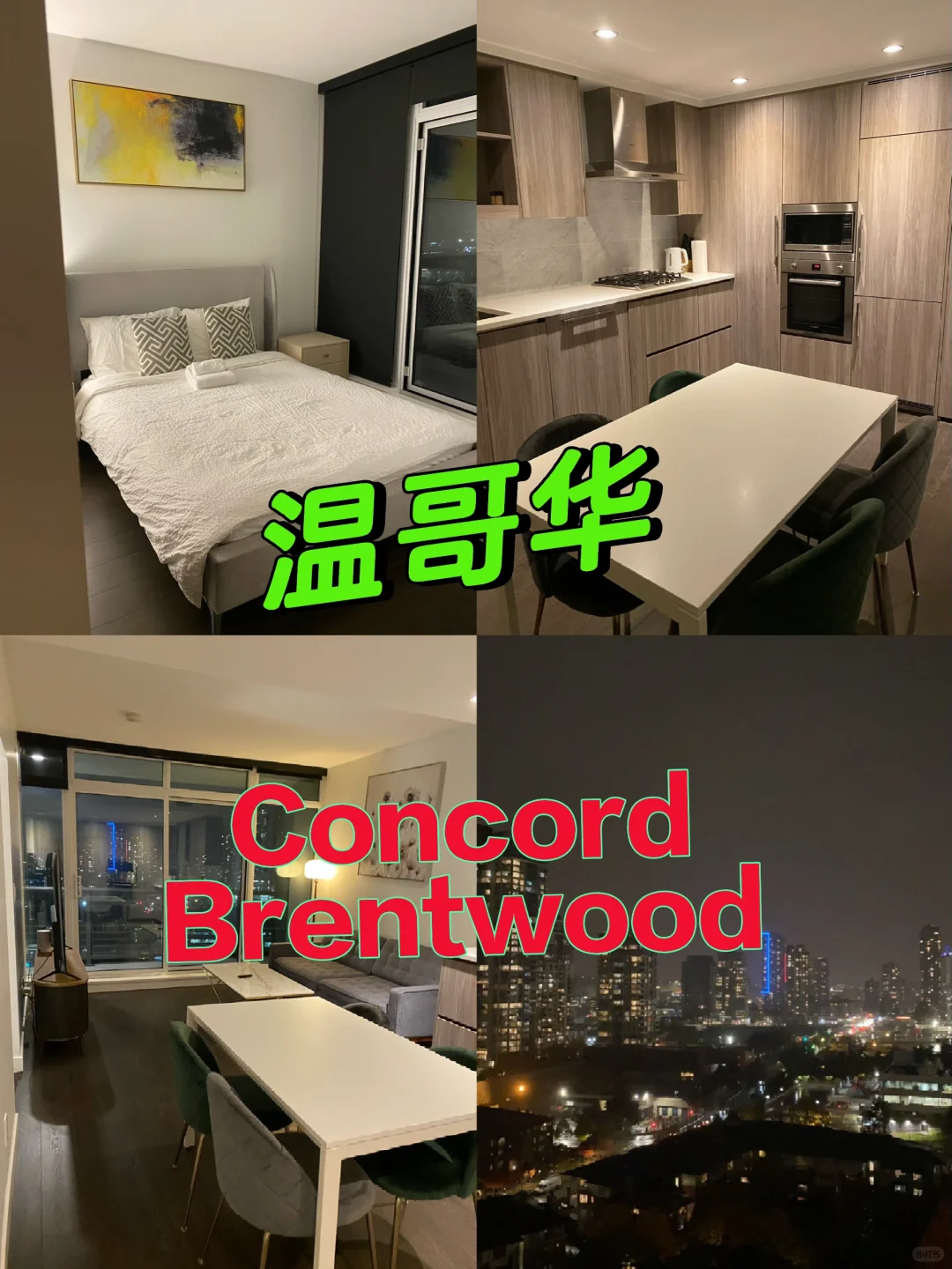 温哥华本拿比Concord Brentwood 公寓出租
