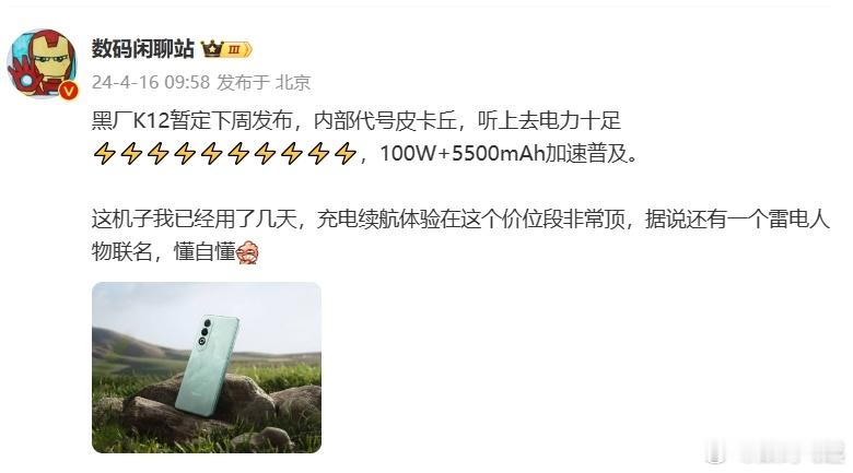 站哥刚爆了K12的料，除了100W+5500mAh 的快充大电池“组合拳”，这个