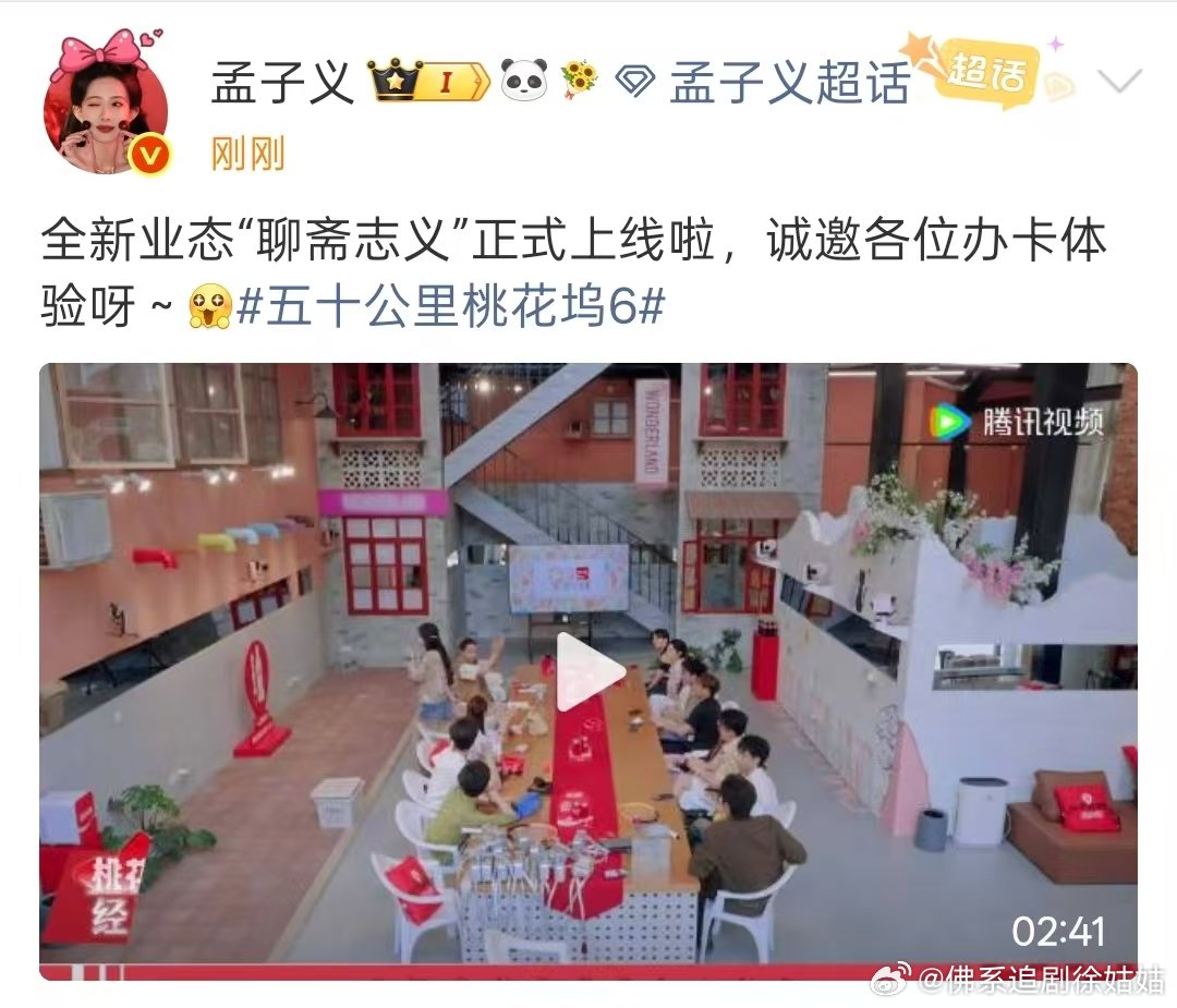 孟子义全新业态聊斋志义 孟子义徐志胜桃花坞全新业态 孟子义徐志胜告两人的全新业态