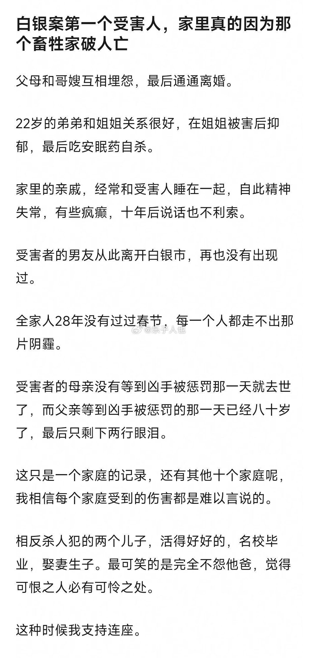 白银案的第一位受害者家庭因为这个凶手家破人亡。。。。 