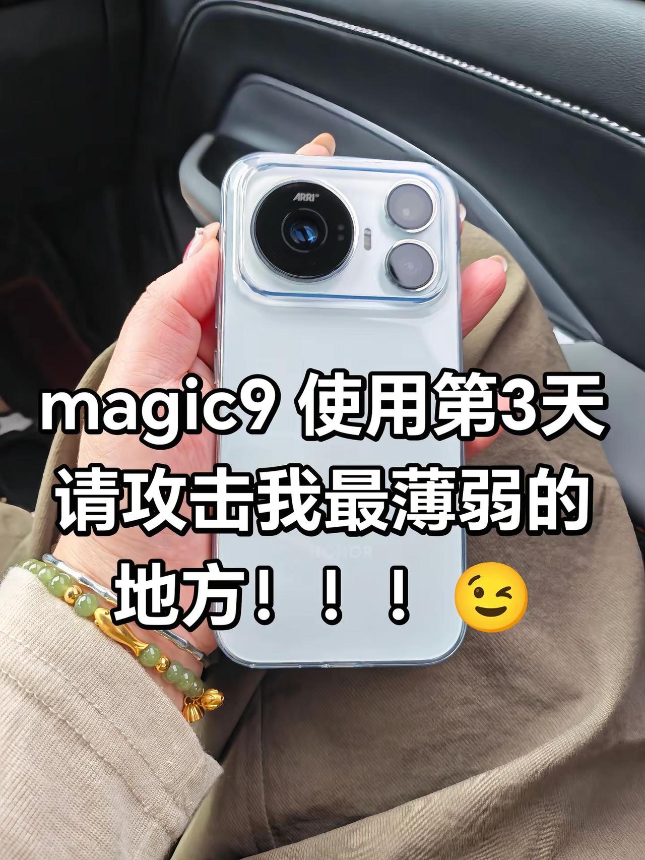 📱新机用到第三天，欢迎大家直接指出我没注意到的短板。magic9