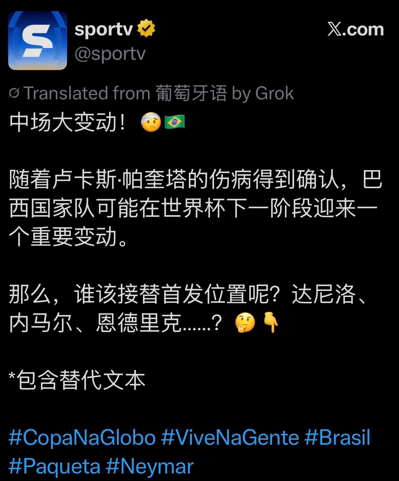 内马尔 Sportv：随着卢卡斯·帕奎塔的伤病确认，巴西国家队可能在世界杯下一阶