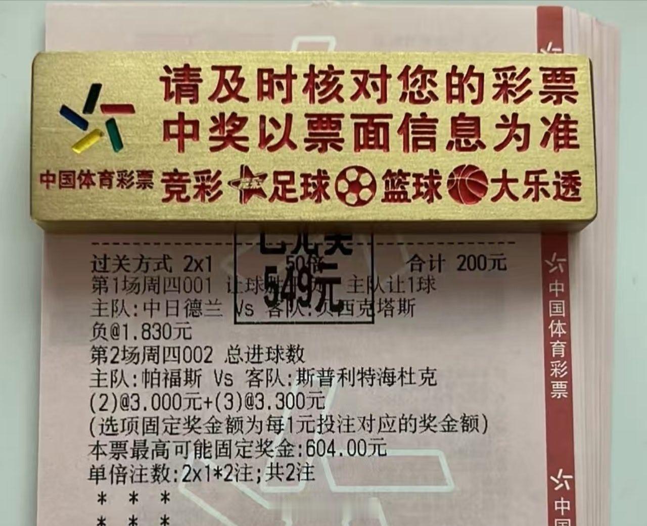 二串负+23球打出，美滋滋足球预测