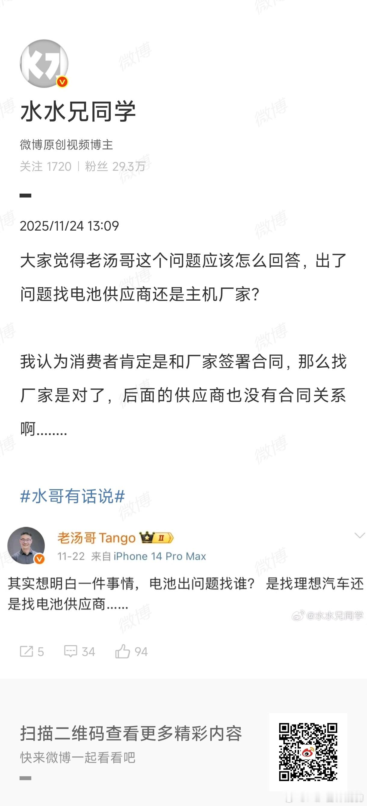 我来还原下 这段话的出处如果不结合老汤哥是【讨论i6电池选宁德时代方案还是欣旺达