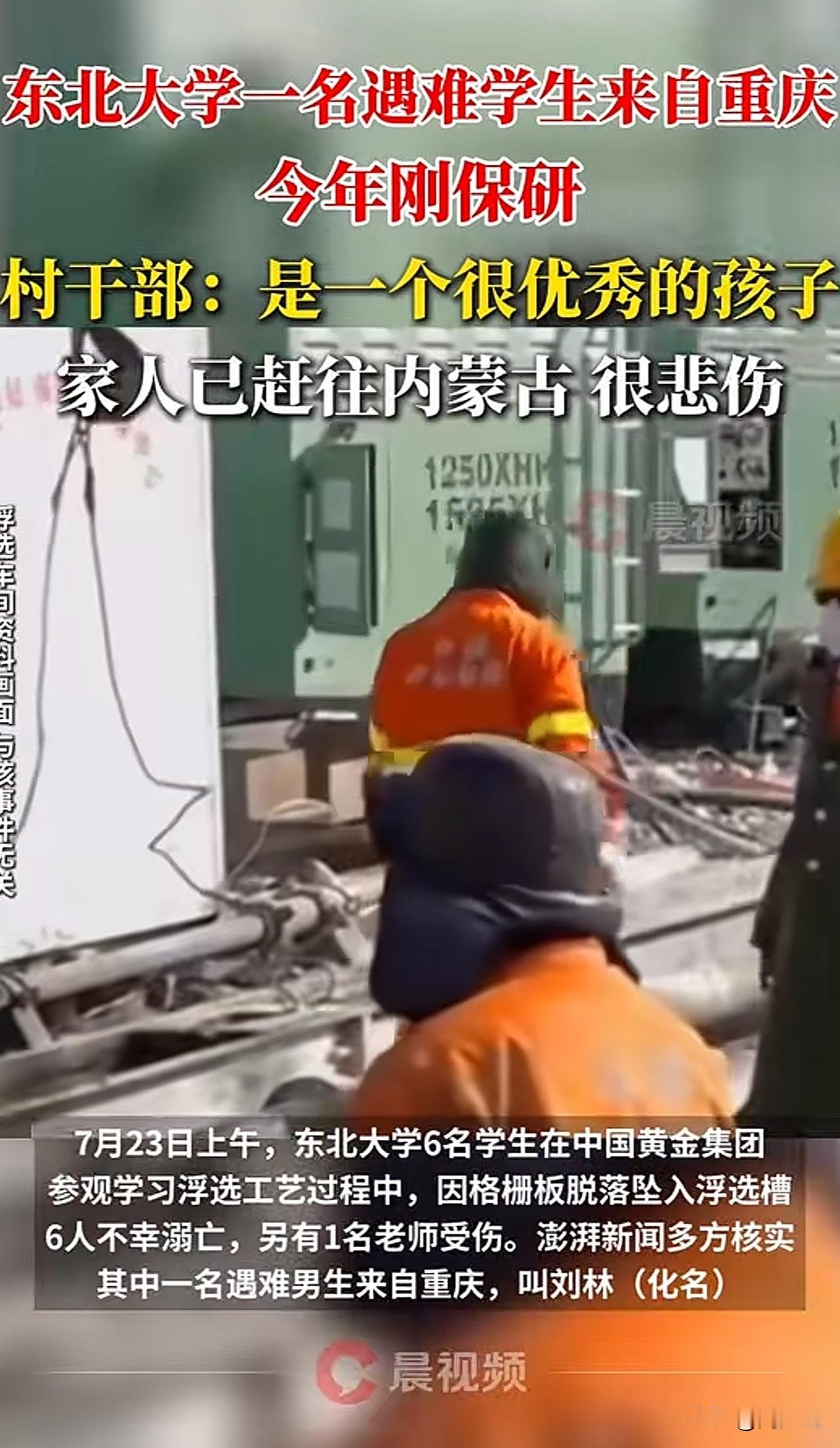 “真是难以接受！”据媒体报道，东北大学6名遇难学生当中，其中一位来自重庆。据悉，