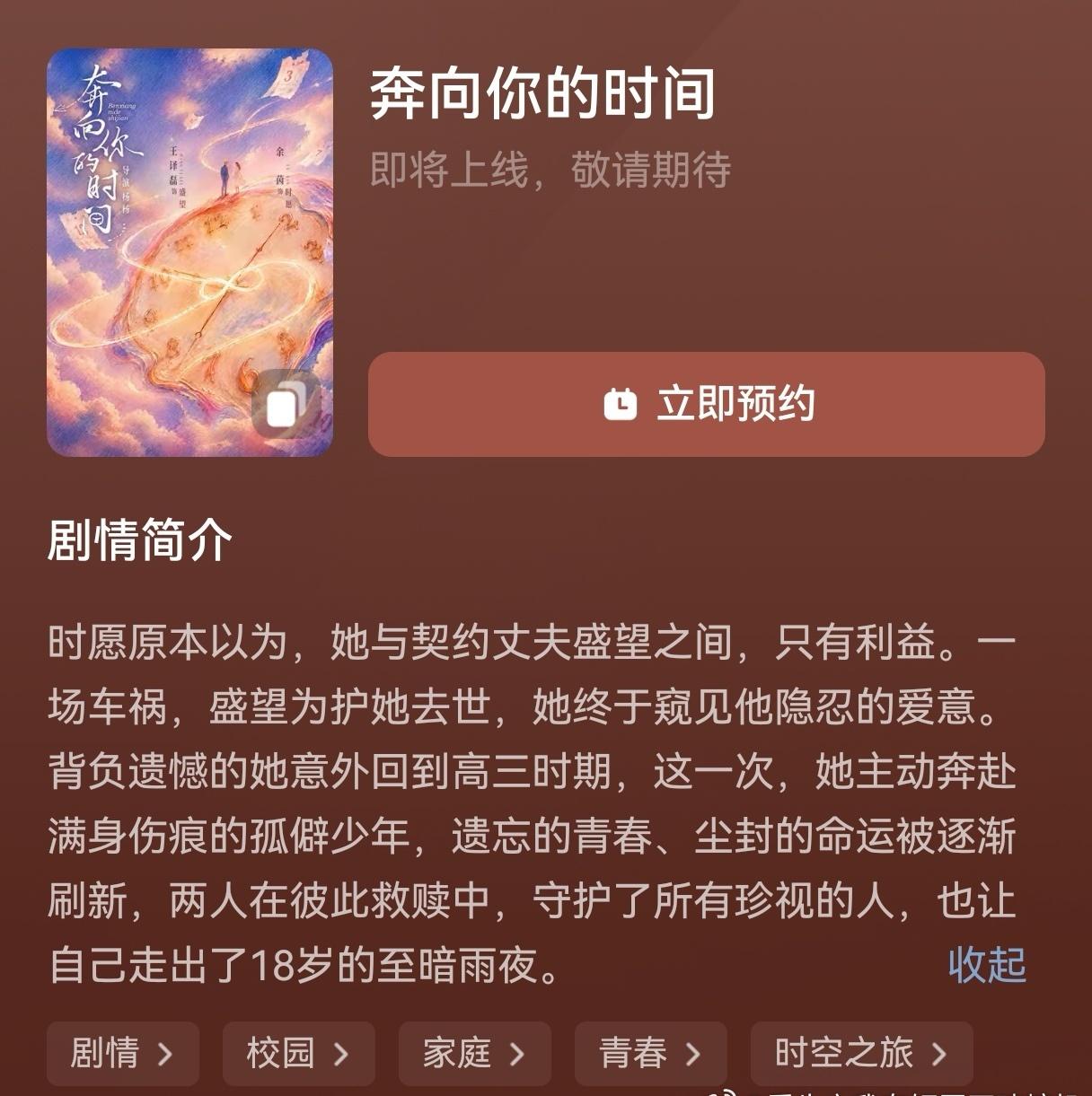 余茵、王译磊
《奔向你的时间》
导演:杨杨
🍎预约来了！穿越回18岁的自己[来