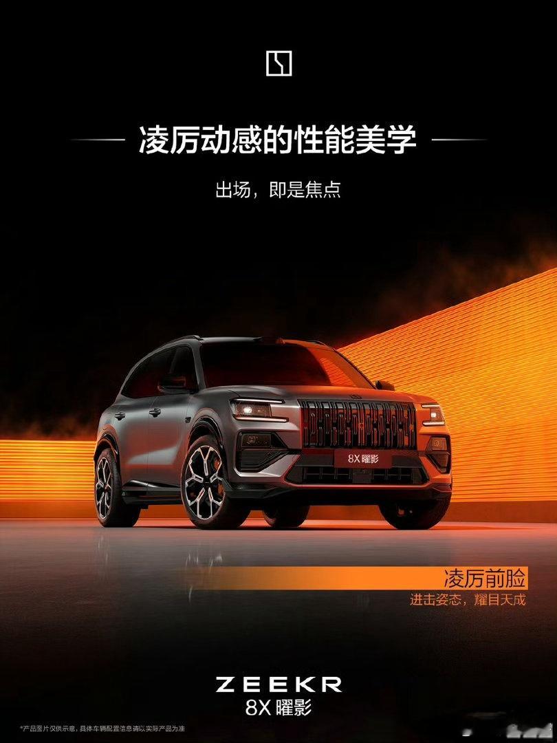 极氪8X预售38分钟破万预售仅38分钟订单破万，极氪8X的市场热度，已经说明了这