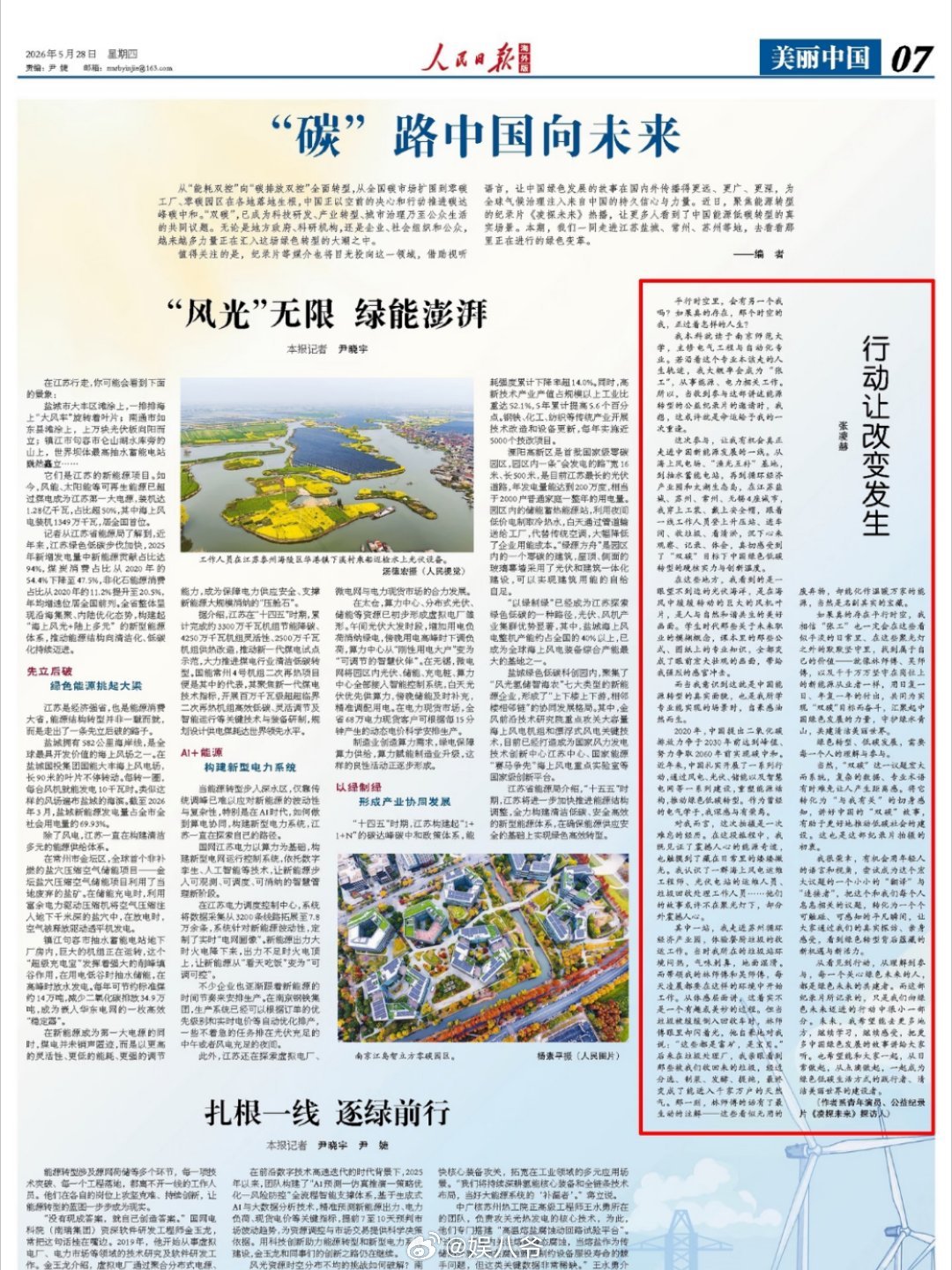张凌赫解锁新身份：人民日报撰稿人“行动让改变发生”不只是一句口号，更是脚踏实地的