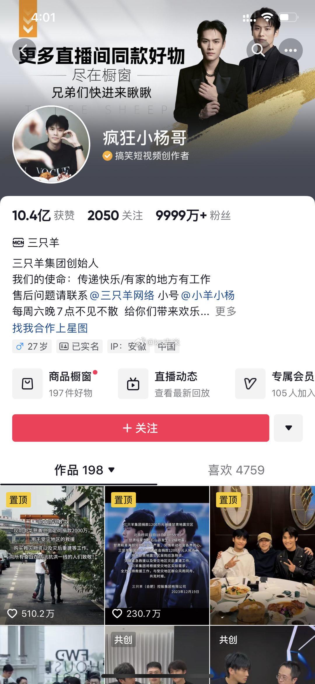 #三只羊##小杨哥# 三只羊在辛巴的步步紧逼下，目前掉粉百万，粉丝信任度直线下滑