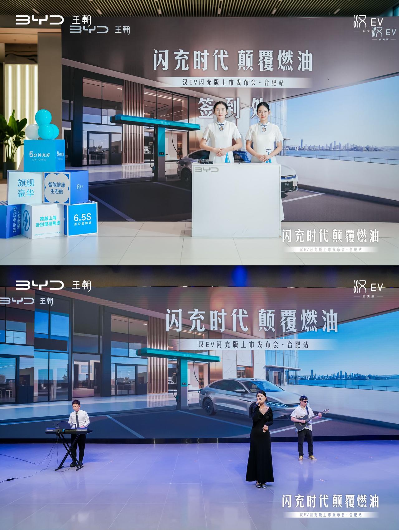 盛会落幕，不负每一份期待
闪充启程，共赴新一段征程
汉EV闪充版上市发布会·合肥
