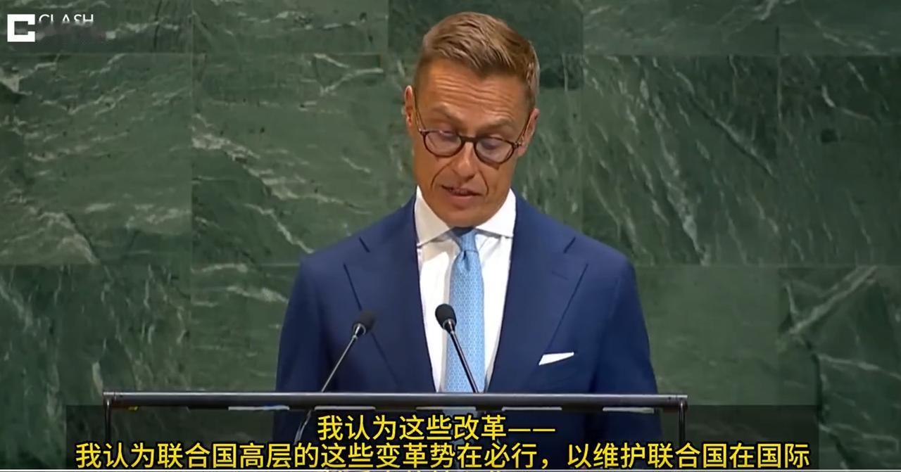 芬兰希望取消五常一票否决权，芬兰总统斯图布认为，“任何一个单一国家都不应拥有否决