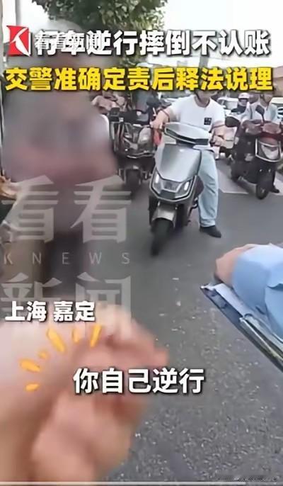2026年6月，在上海嘉定发生一起骑车事故，一名骑车的老人摔倒在地，他骑车逆行，