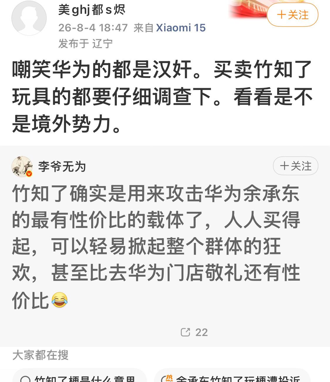 这两天被竹知了给刷屏，看了云里雾里，于是网上一搜，可不得了，这些人，开始给网民扣