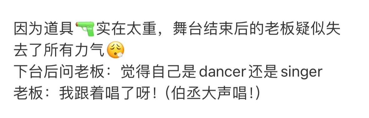 伞兵paraboy  我们是唱跳全能选手2025pel