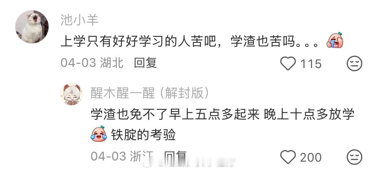 是上班苦还是上学苦 
